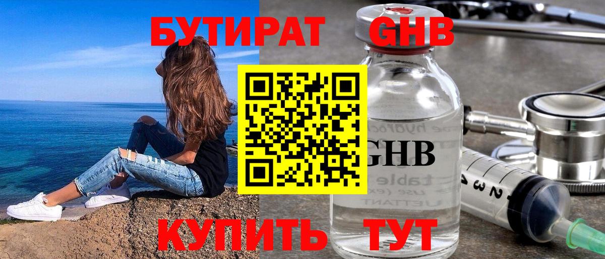 Бутират Butirat  Верхний Уфалей 