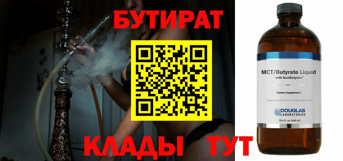 Бутират бутик Верхний Уфалей