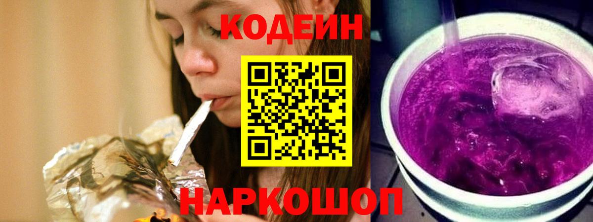 Верхний Уфалей  Codein Purple Drank  Кодеин напиток Lean (лин)  Вход с VPN 