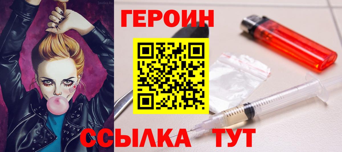 ГЕРОИН хмурый Верхний Уфалей
